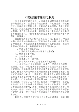 行政法基本原则之我见