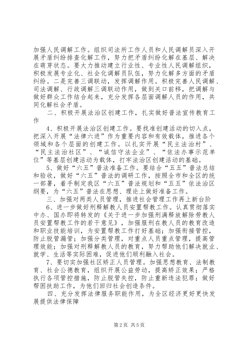 行政法律保障服务计划_第2页