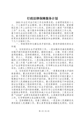 行政法律保障服务计划