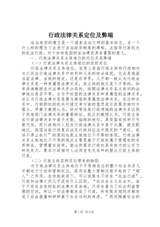 行政法律关系定位及弊端