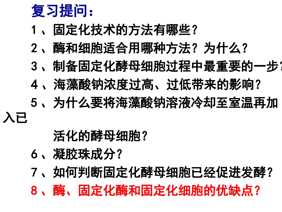 多聚酶链式反应扩增DNA片段_第1页