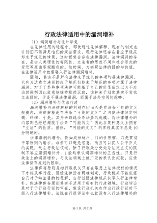 行政法律适用中的漏洞增补