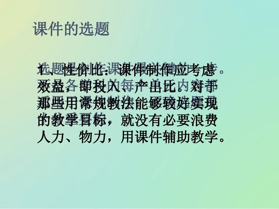 多媒体课件制作培训_第2页