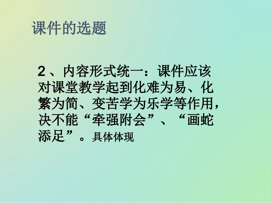 多媒体课件制作培训_第3页