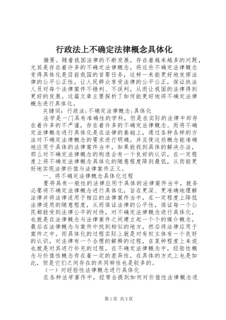 行政法上不确定法律概念具体化