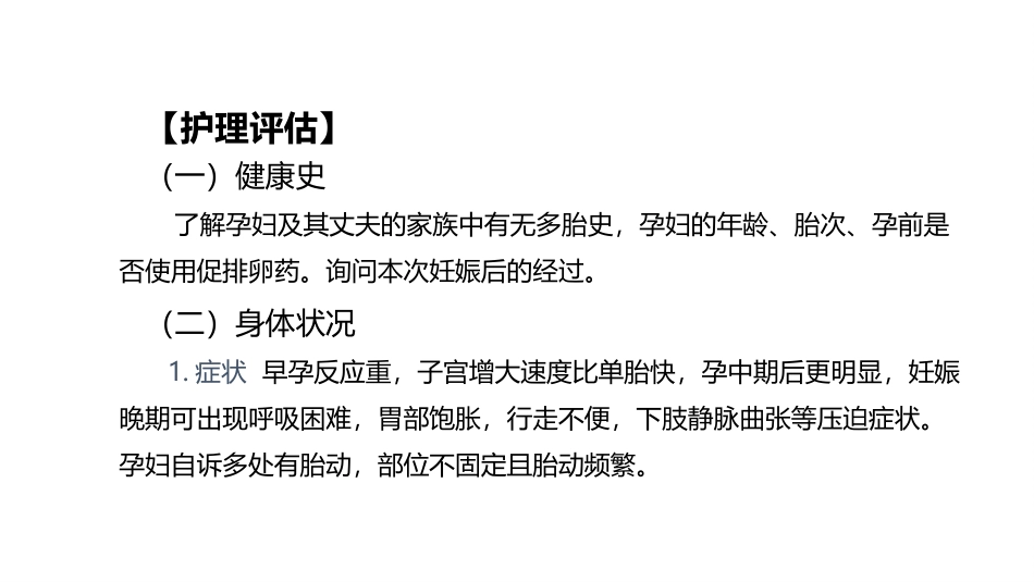 多胎妊娠病人的护理_第3页