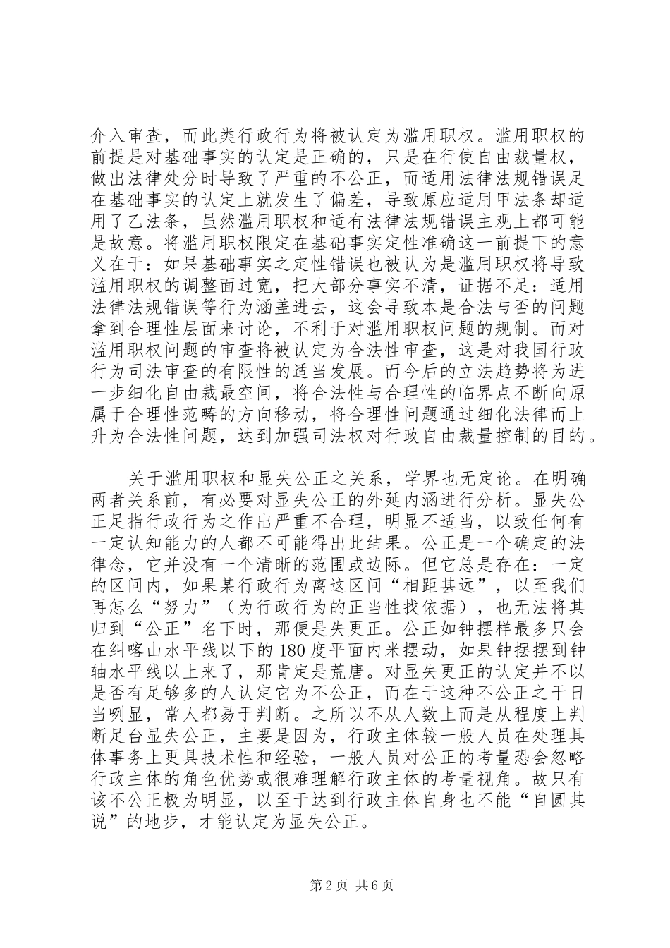 行政法上滥用职权行政行为研究_第2页