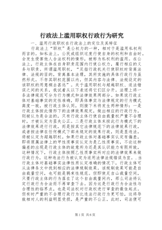 行政法上滥用职权行政行为研究