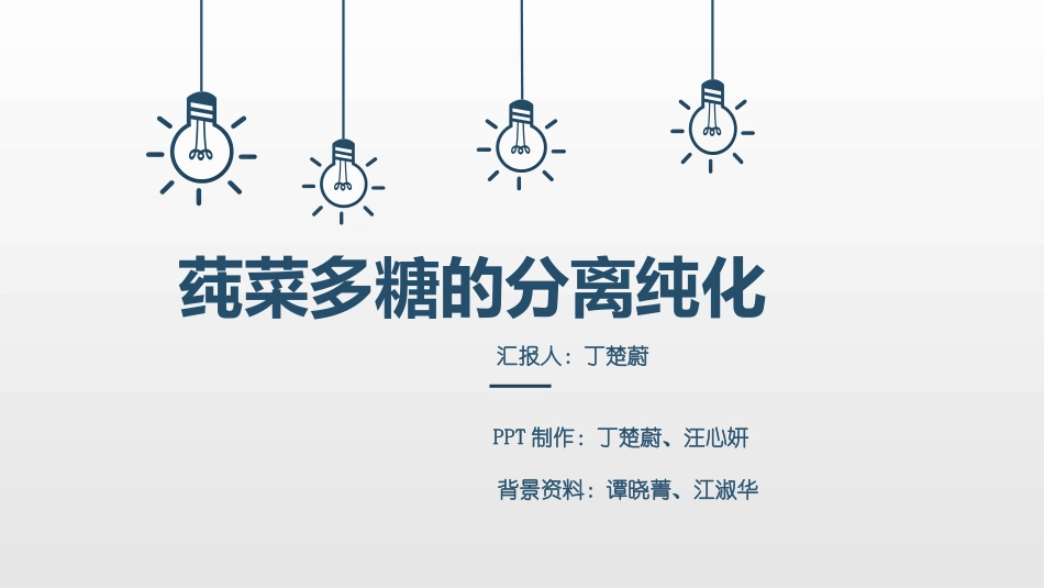 多糖的分离纯化_第1页