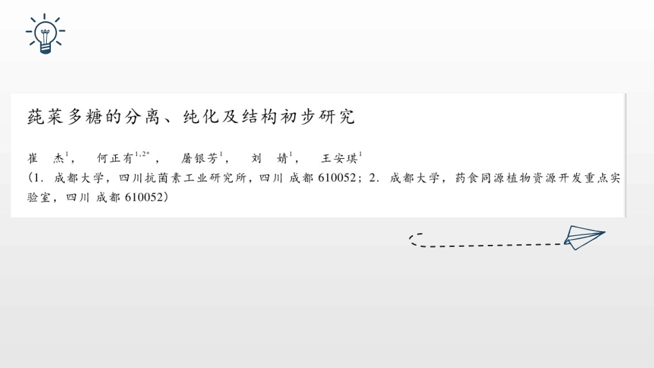 多糖的分离纯化_第2页