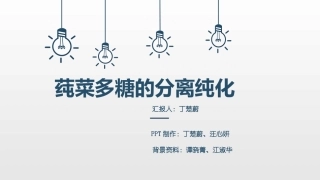 多糖的分离纯化