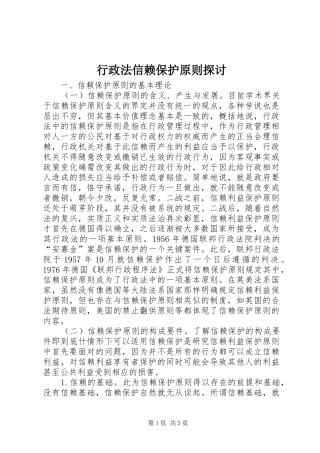 行政法信赖保护原则探讨