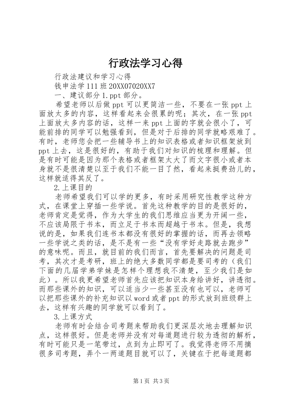 行政法学习心得_第1页