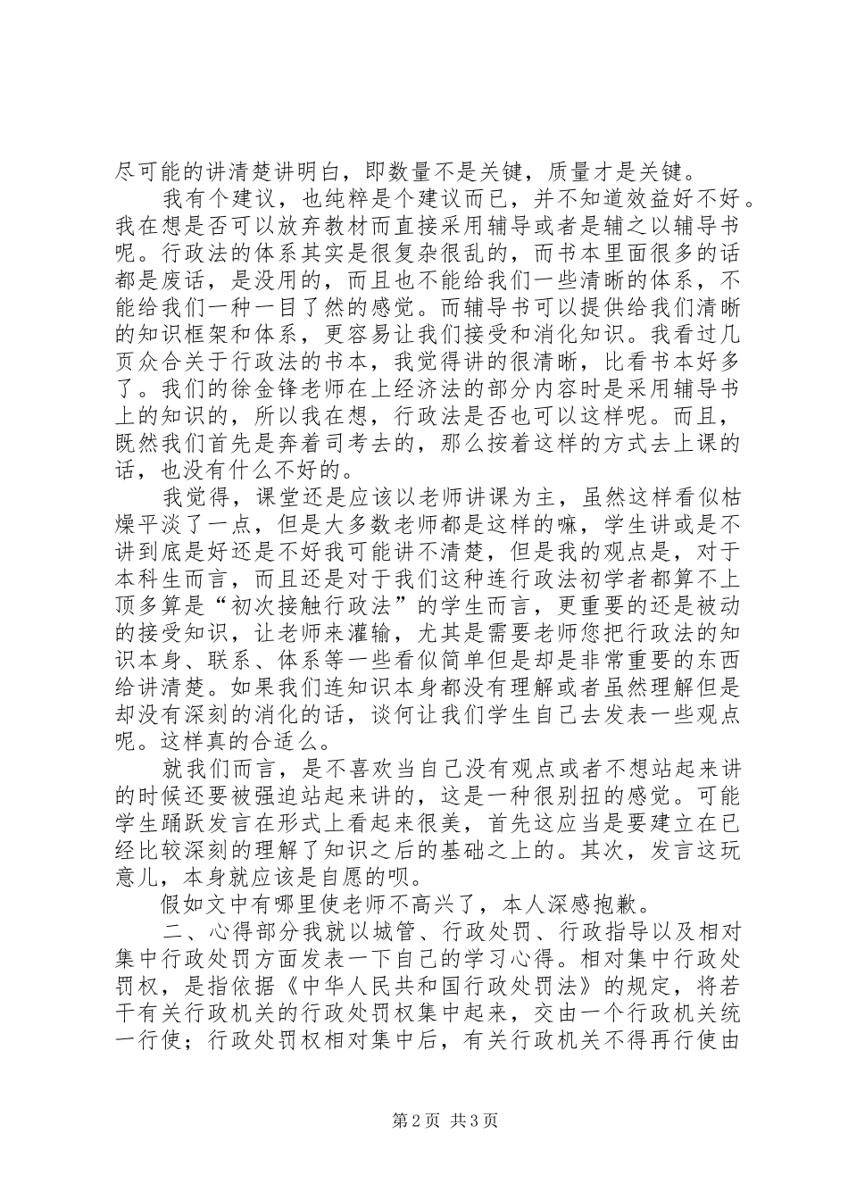 行政法学习心得_第2页