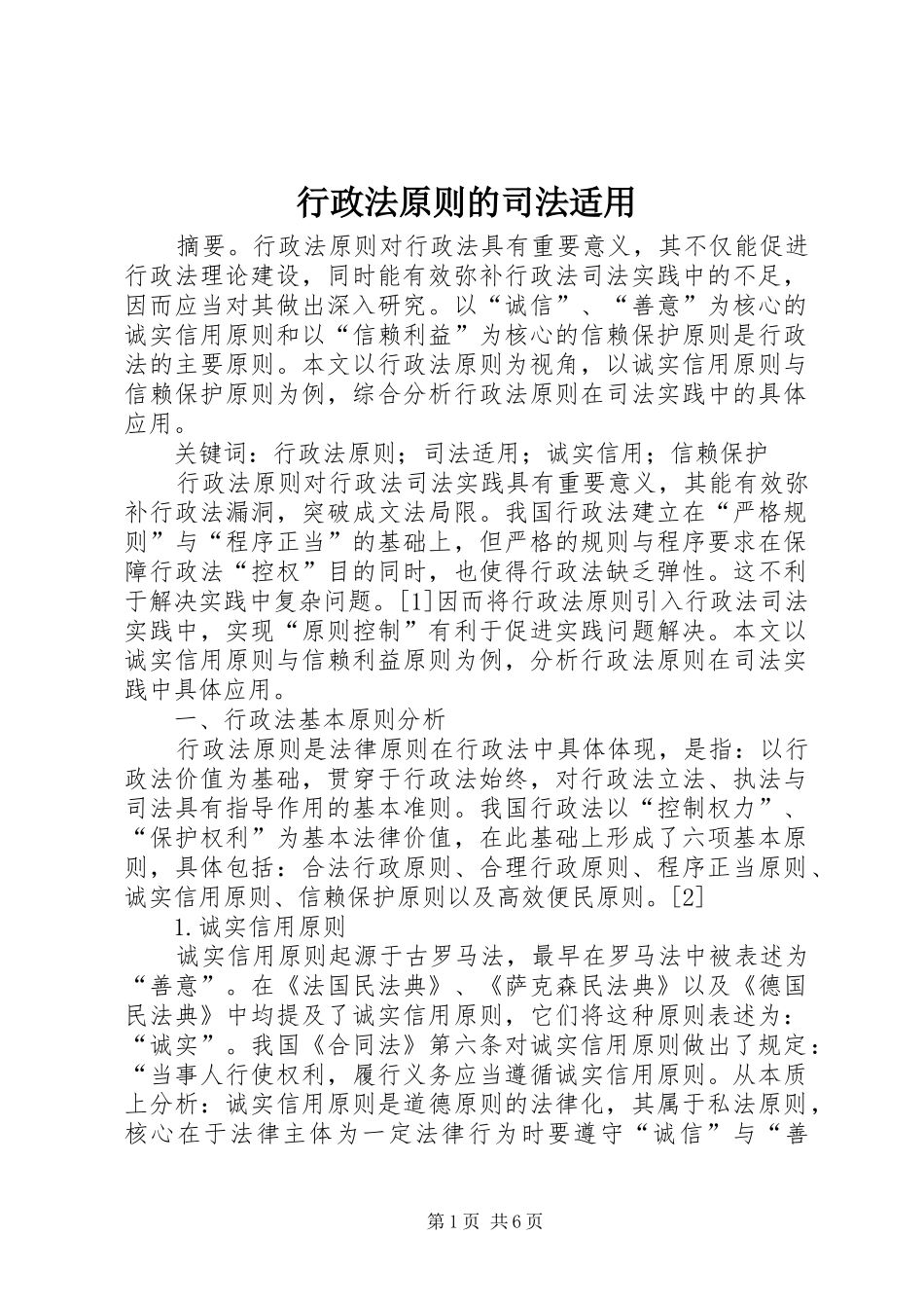 行政法原则的司法适用_第1页