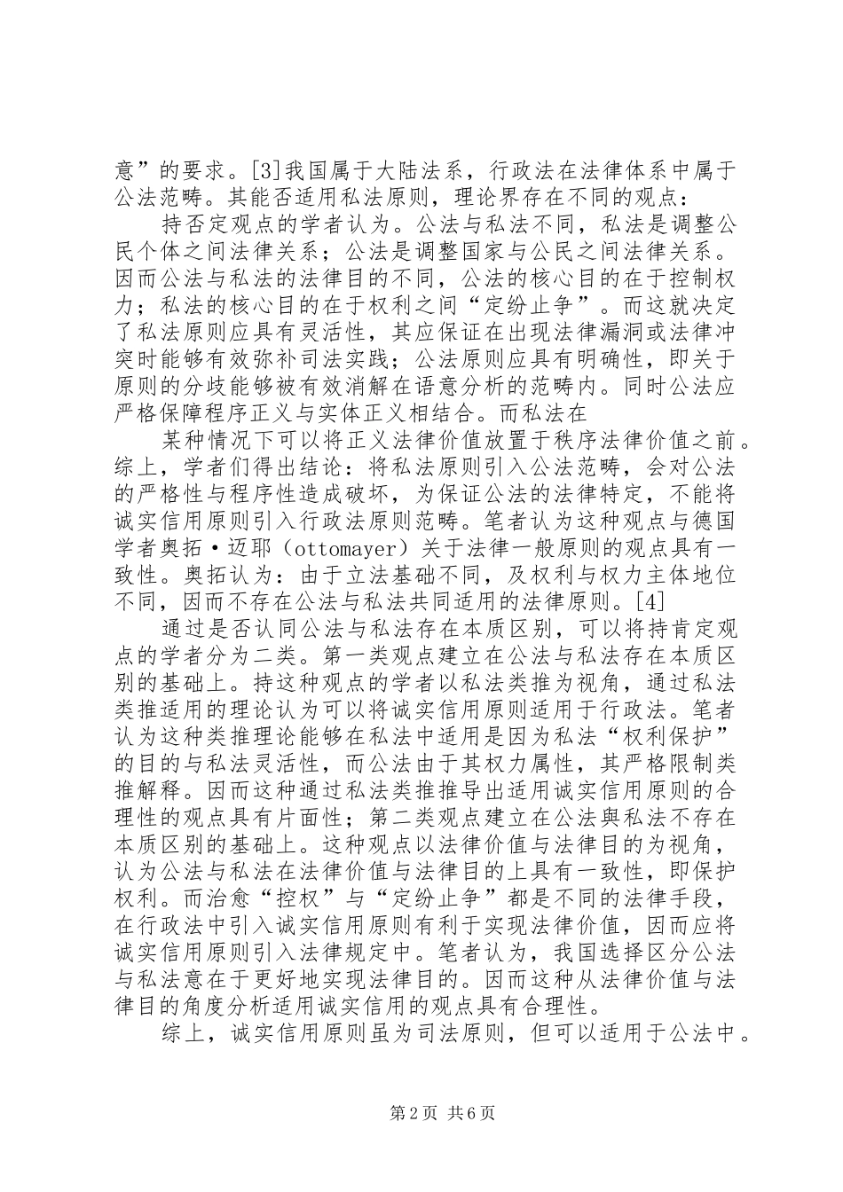 行政法原则的司法适用_第2页