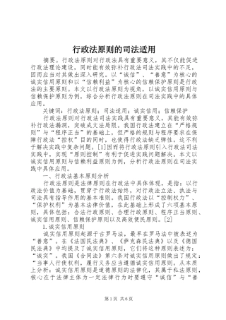 行政法原则的司法适用