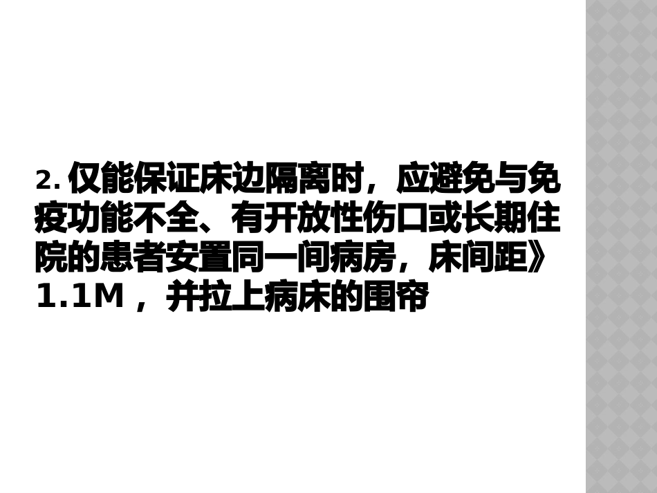 多重耐药菌隔离流程_第3页