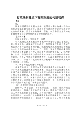 行政法制建设下有限政府的构建初探