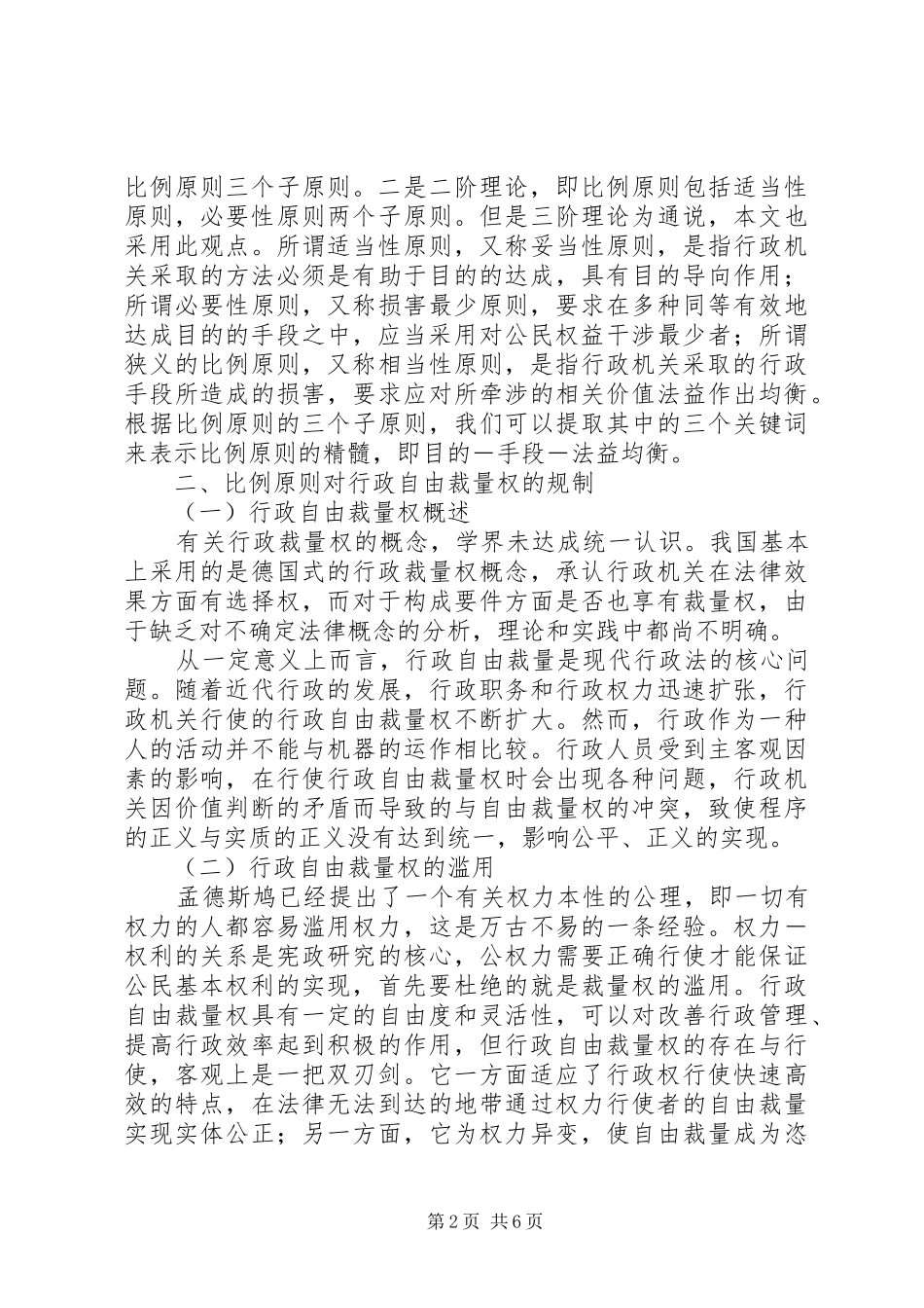 行政法中比例准则_第2页