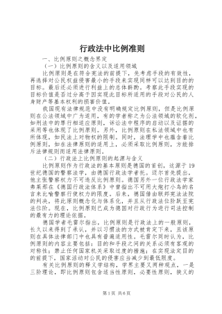 行政法中比例准则