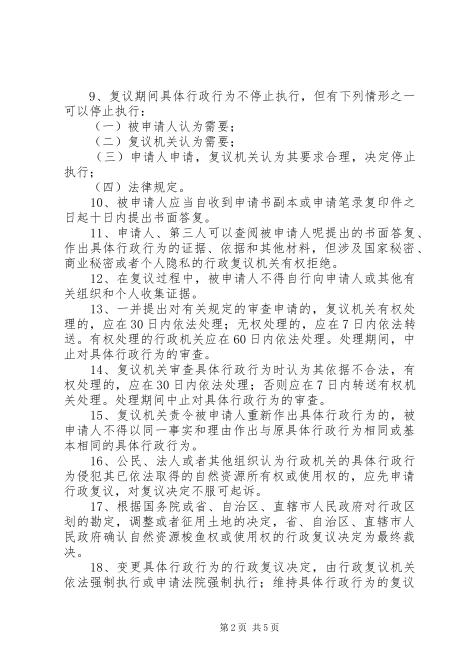 行政法重点法条_第2页