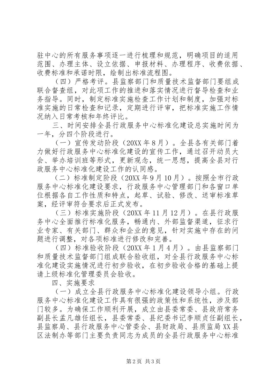 行政服务标准化建设实施方案_第2页