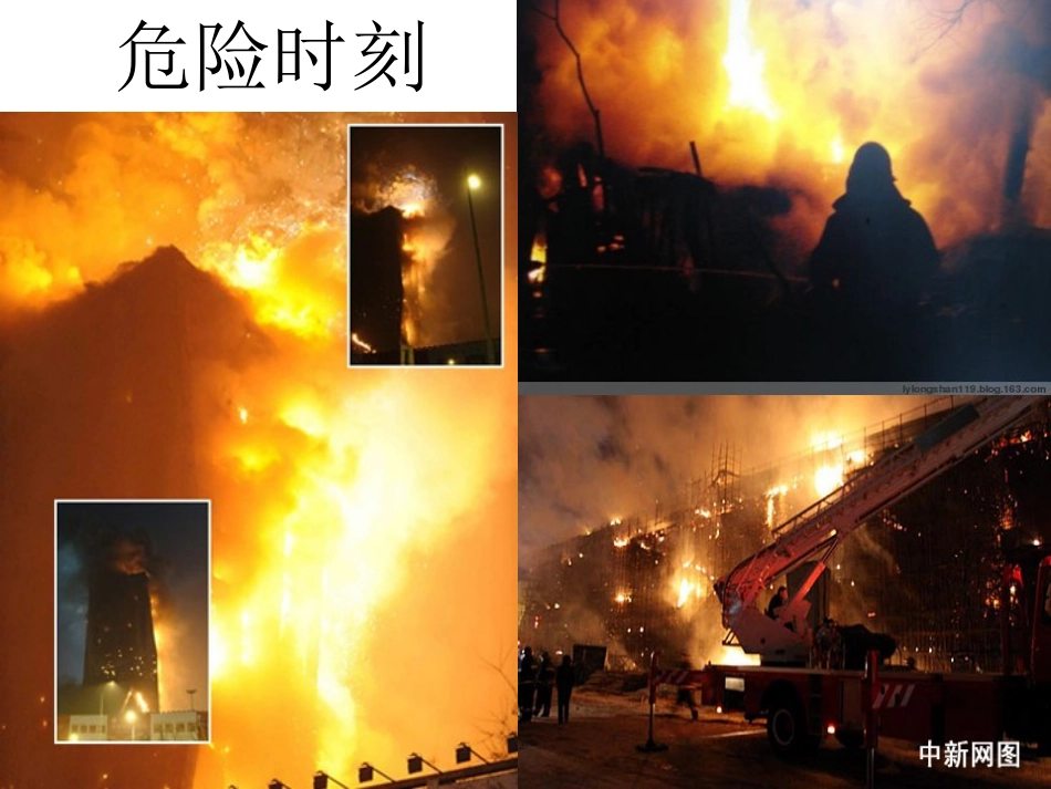 躲避危险课件_第3页