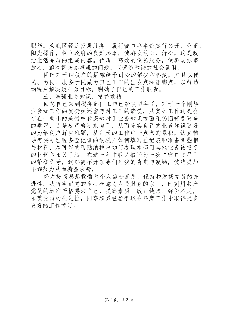 行政服务部门的年终工作总结_第2页