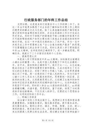 行政服务部门的年终工作总结