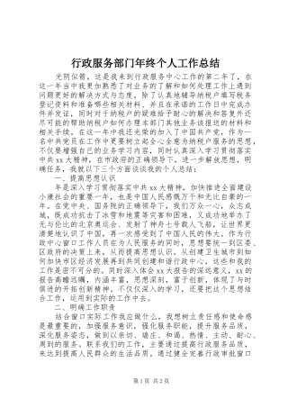 行政服务部门年终个人工作总结