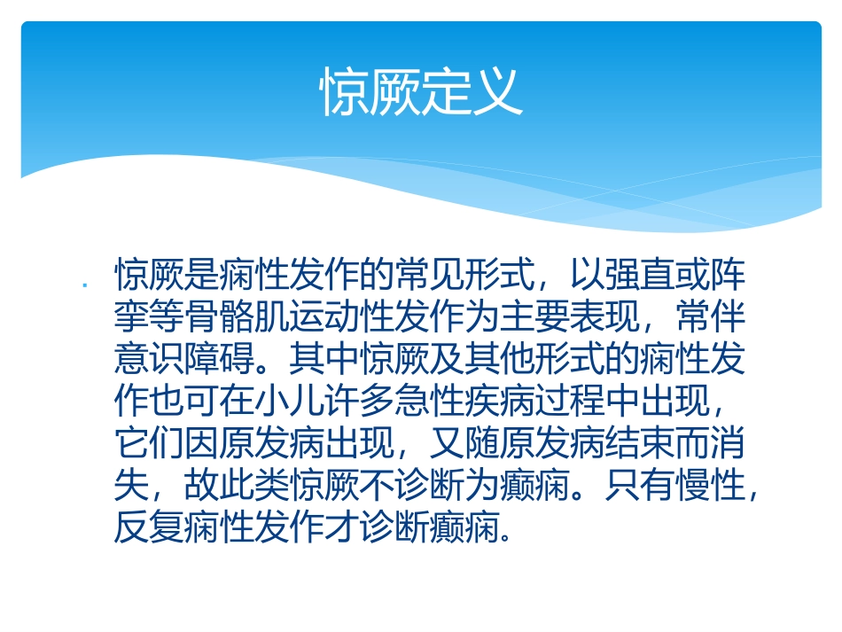 儿科常见疾病_第2页
