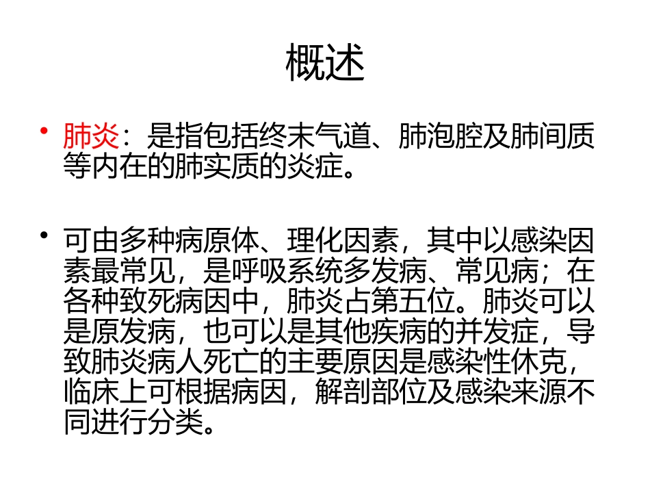 儿科肺炎查房_第2页