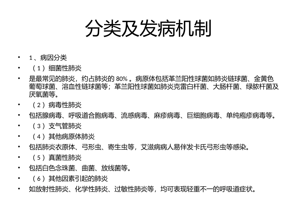 儿科肺炎查房_第3页