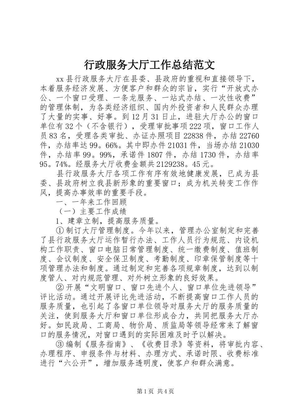 行政服务大厅工作总结范文_第1页