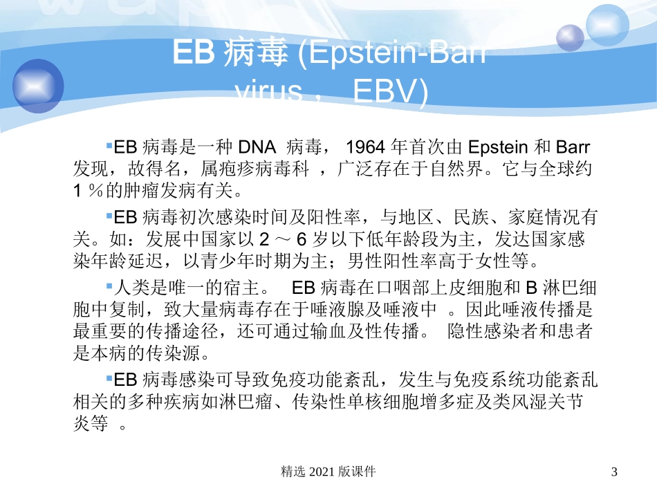 儿科护理查房--传染性单核细胞增多症_第3页