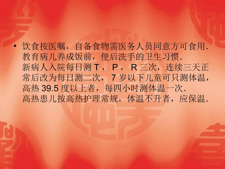 儿科护理的一般原则_第3页