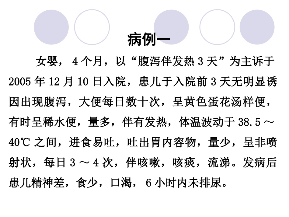 儿科护理学病例讨论课件_第2页
