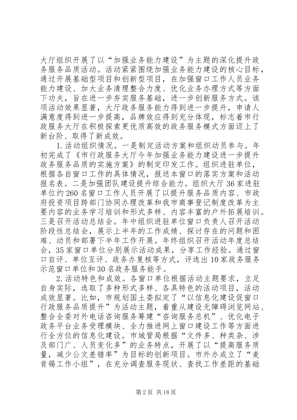 行政服务大厅年度工作总结范文_第2页