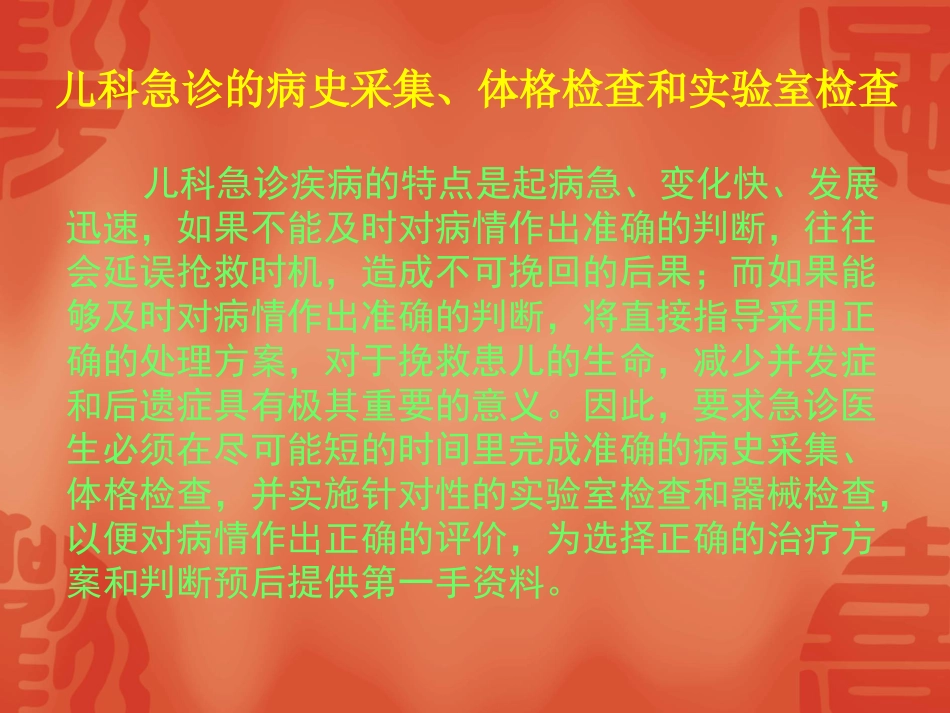 儿科急诊诊疗规范规范_第2页