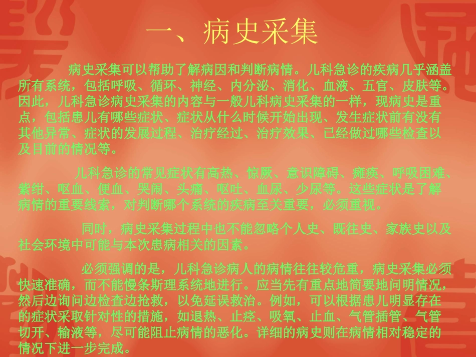 儿科急诊诊疗规范规范_第3页