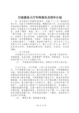 行政服务大厅年终报告及明年计划