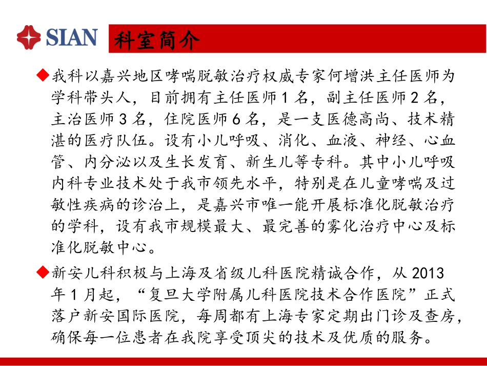 儿科实习医师入科教育_第2页