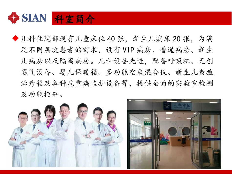 儿科实习医师入科教育_第3页