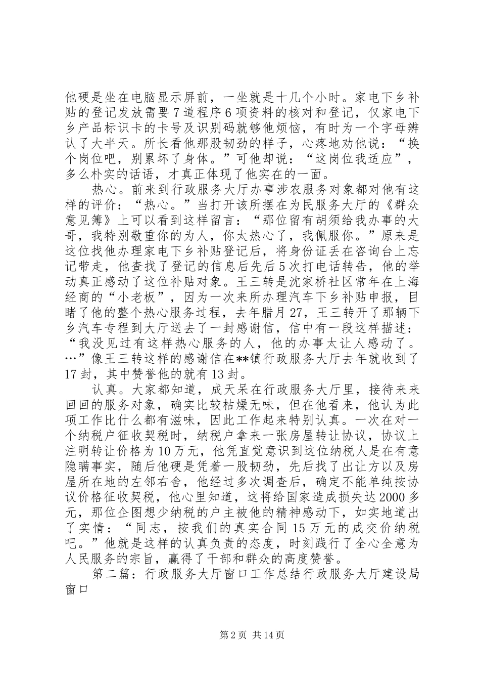 行政服务大厅优秀工作人员事迹材料_第2页