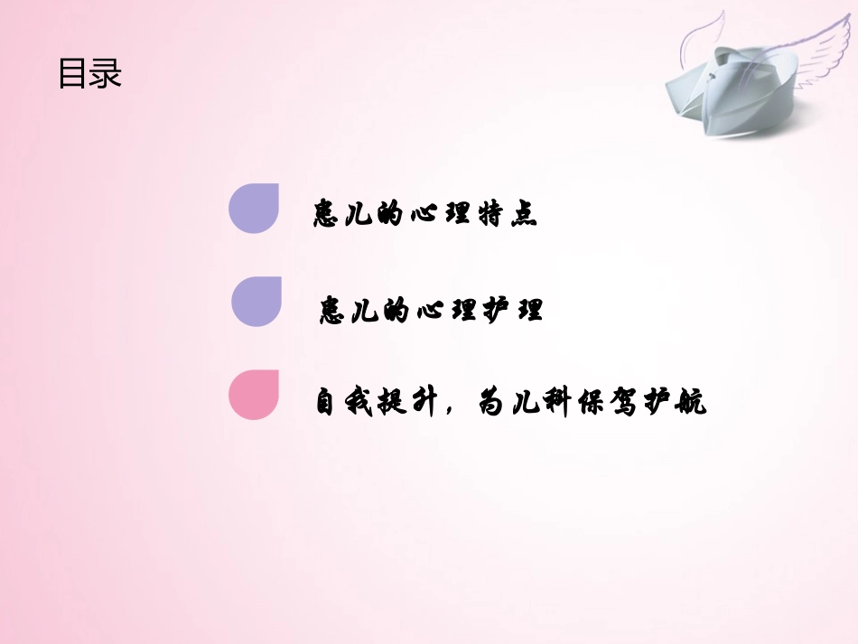 儿科心理护理_第2页
