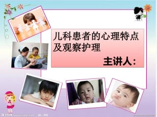 儿科心理护理