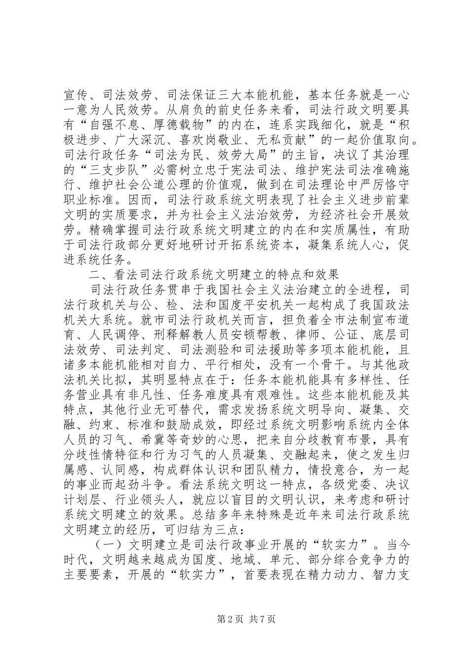 行政服务法治建设经验交流_第2页