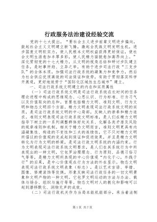 行政服务法治建设经验交流