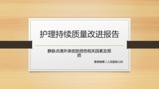 儿科药物外渗